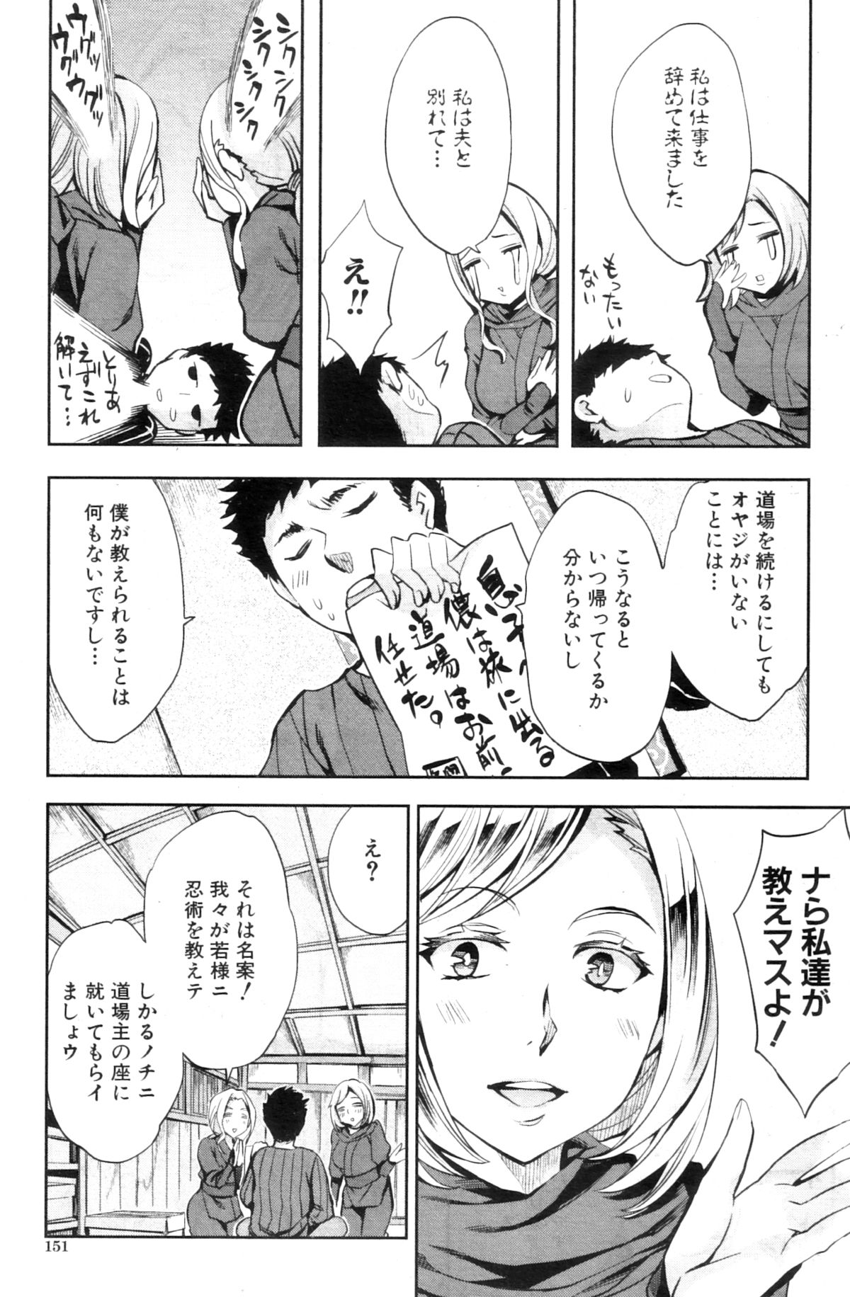 COMIC MILF 2012-12 Vol. 10 - Page 154