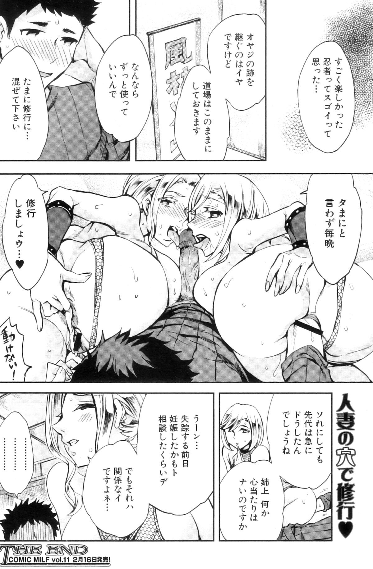 COMIC MILF 2012-12 Vol. 10 - Page 173