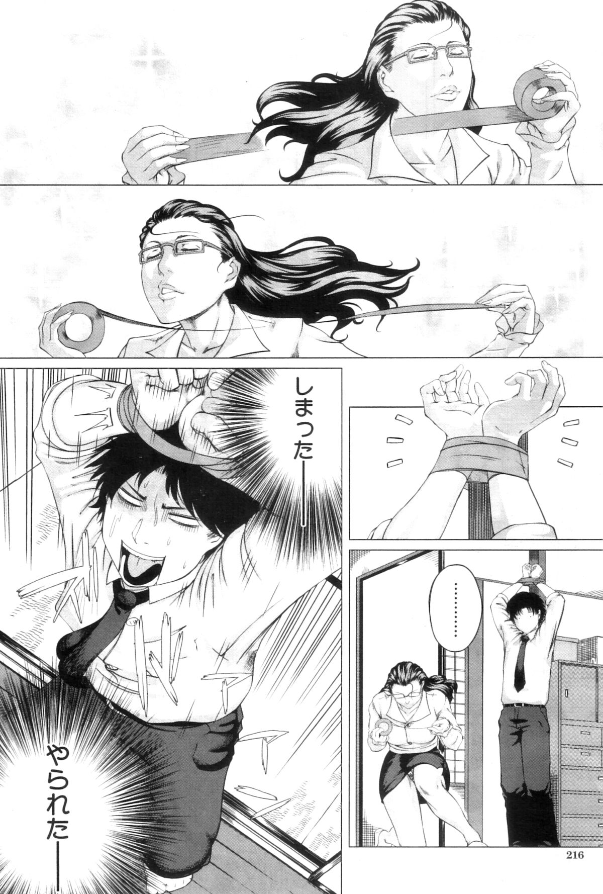 COMIC MILF 2012-12 Vol. 10 - Page 220