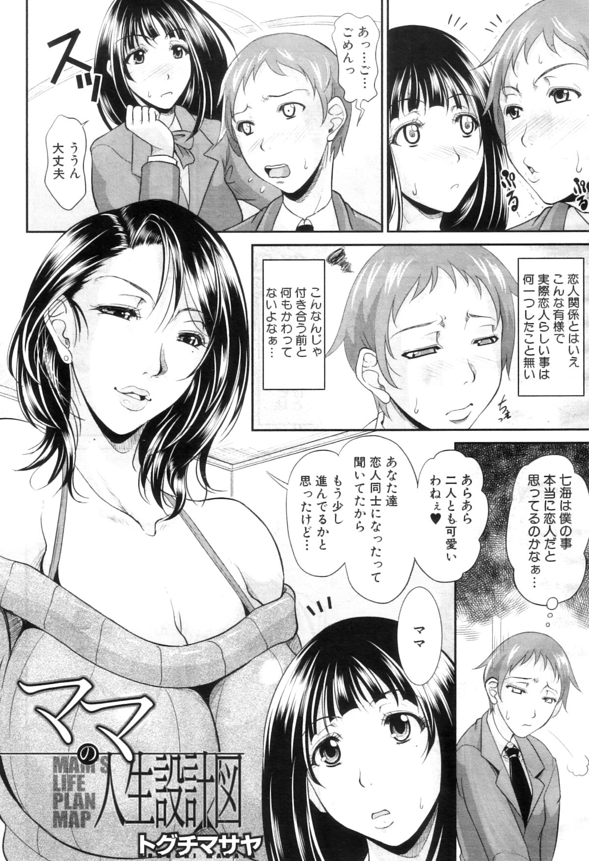 COMIC MILF 2012-12 Vol. 10 - Page 36