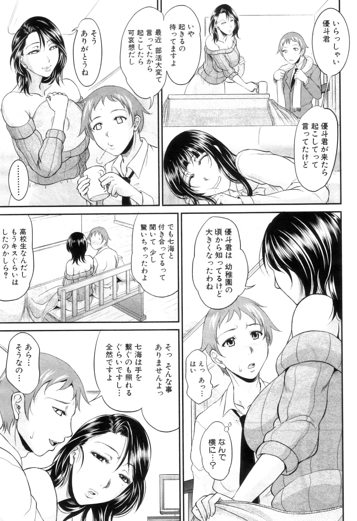 COMIC MILF 2012-12 Vol. 10 - Page 41