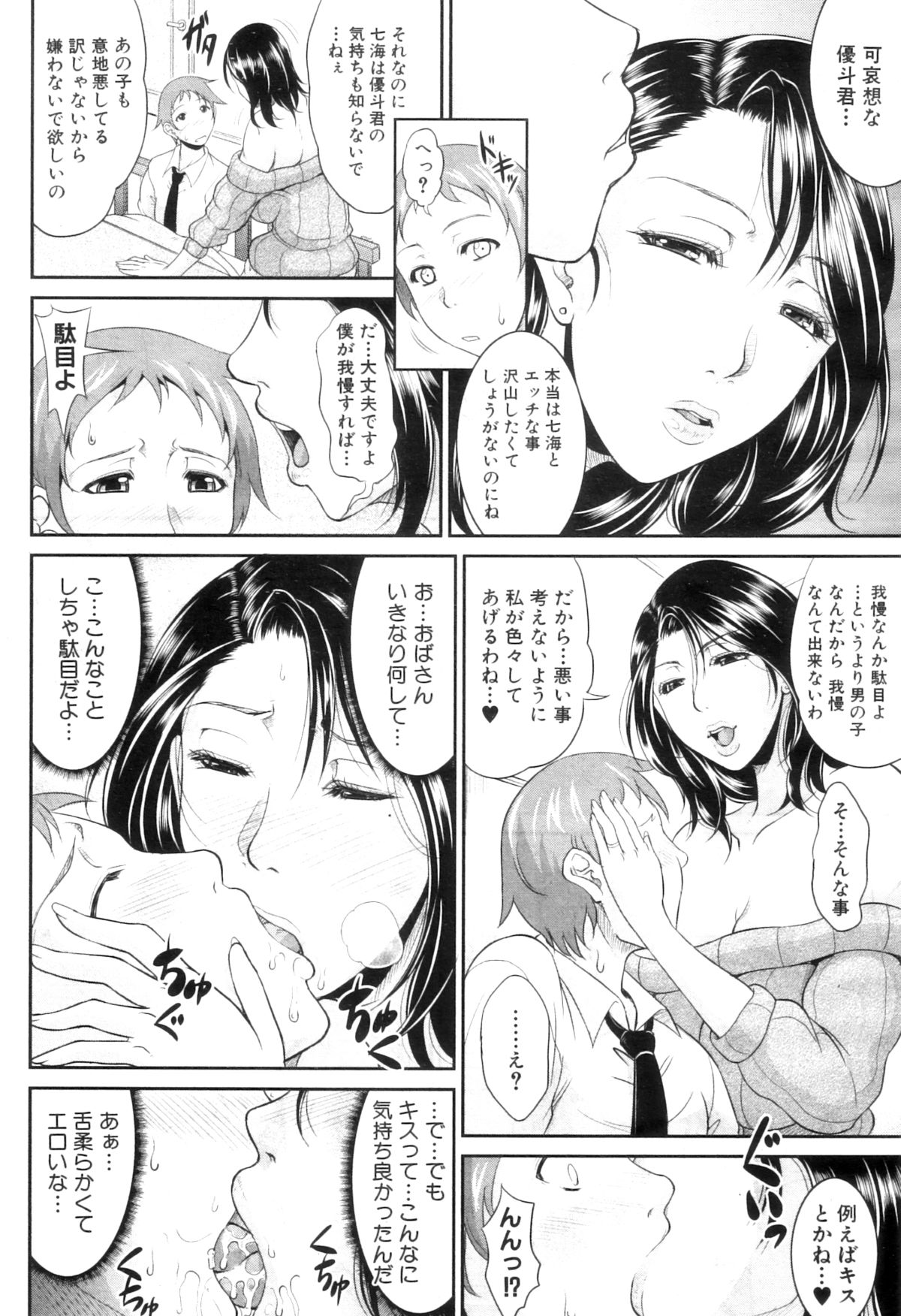 COMIC MILF 2012-12 Vol. 10 - Page 42
