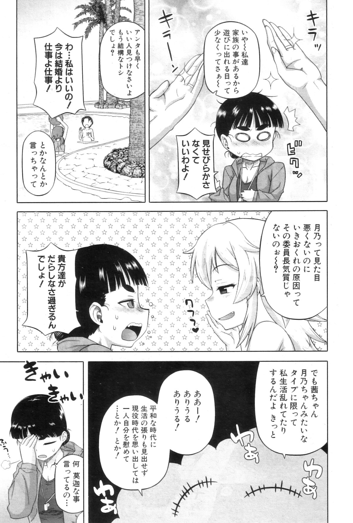 COMIC MILF 2012-12 Vol. 10 - Page 69