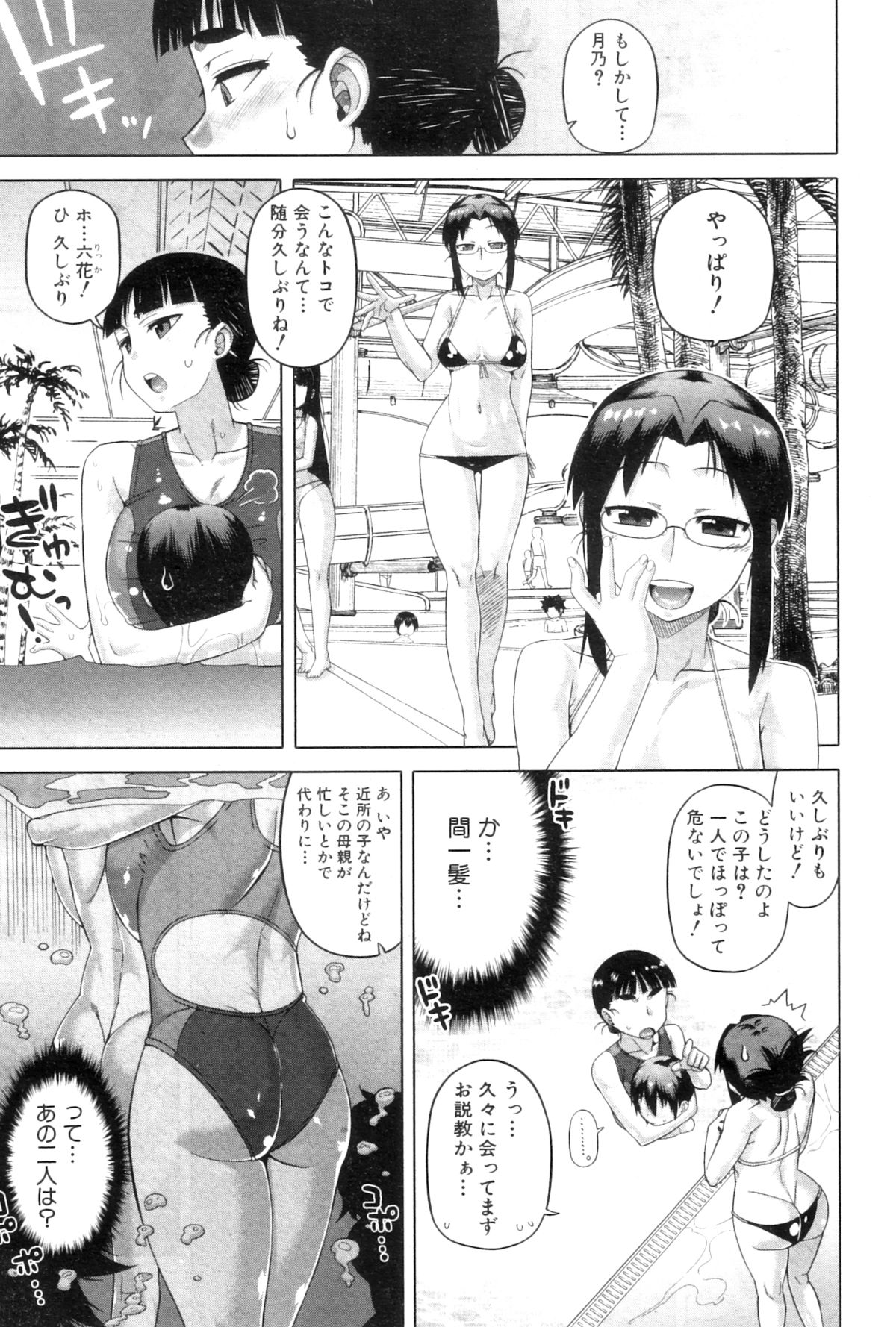 COMIC MILF 2012-12 Vol. 10 - Page 79