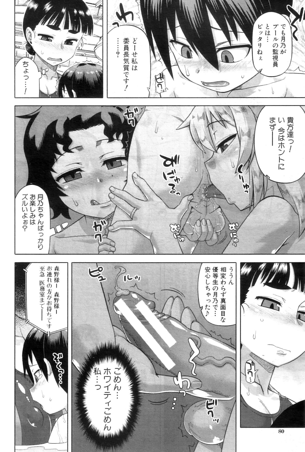 COMIC MILF 2012-12 Vol. 10 - Page 80
