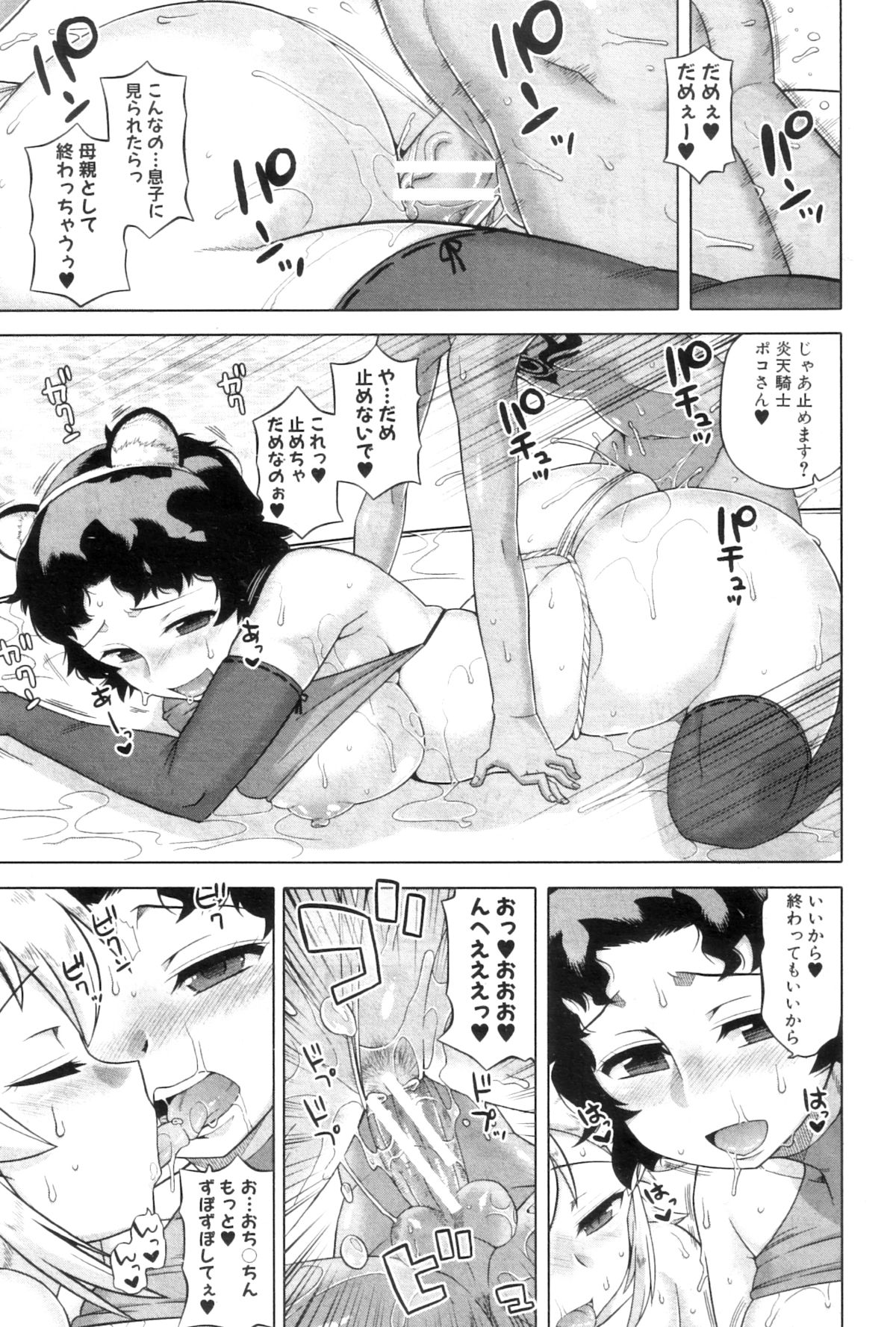 COMIC MILF 2012-12 Vol. 10 - Page 96