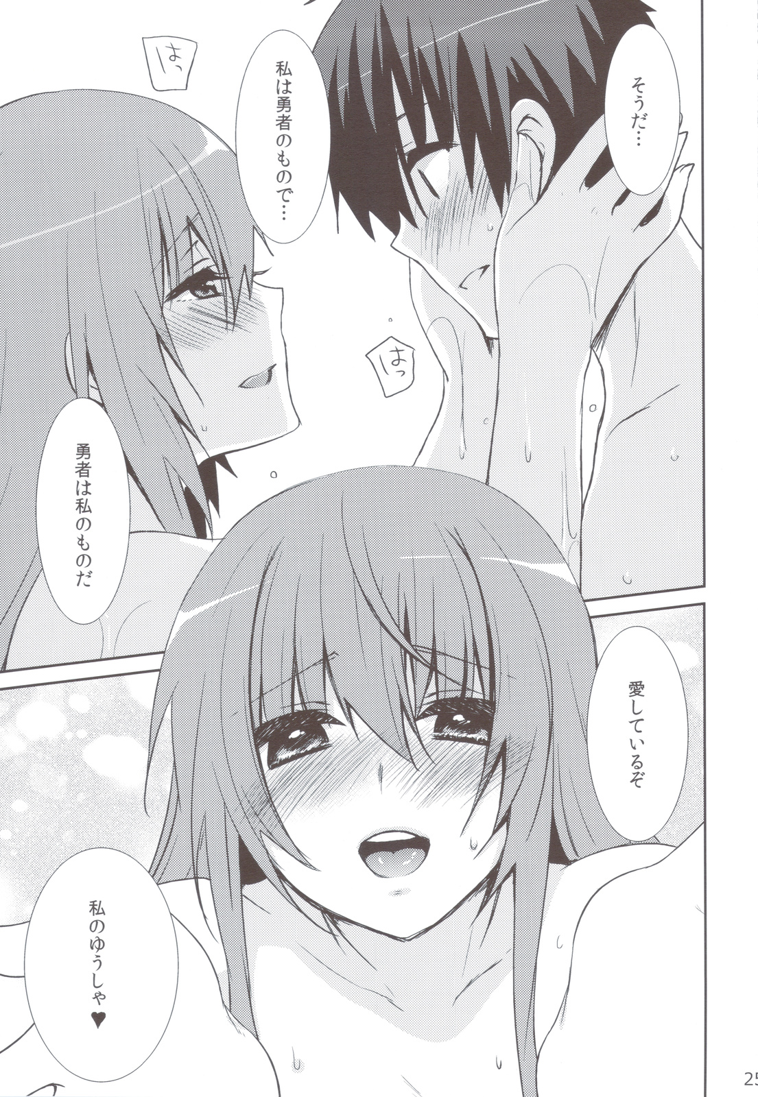 Maou to Yuusha ga Onsen de - Page 24