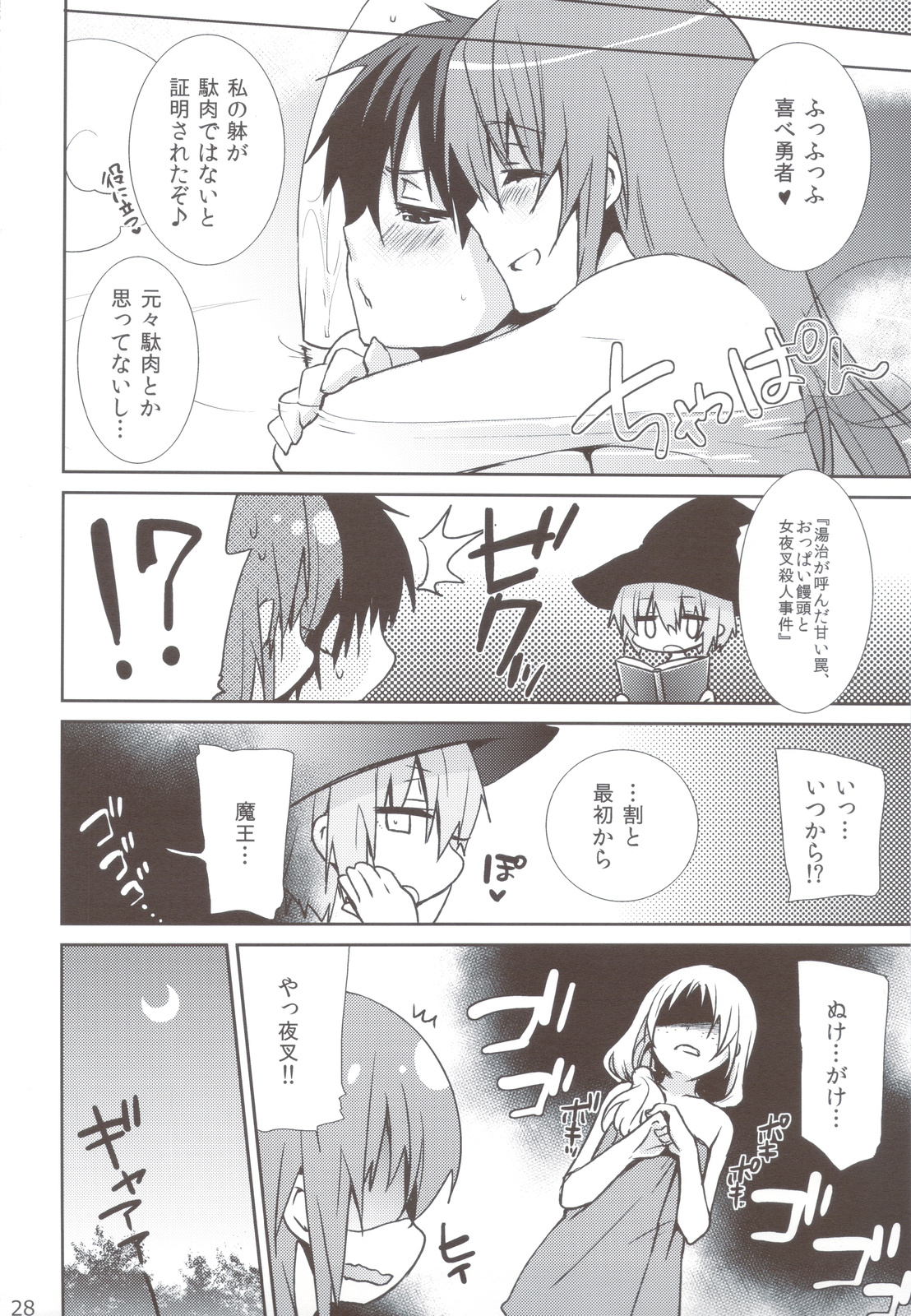 Maou to Yuusha ga Onsen de - Page 27