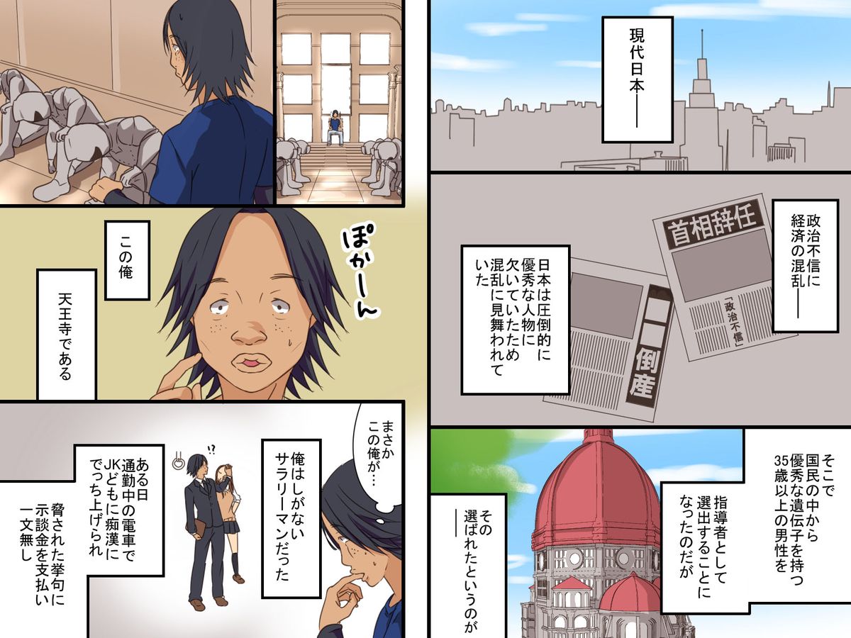 Zettai Kenryoku wo Te ni Ireta Otoko ～ Chikan no Nureginu wo Owaseta JK ni Oshioki Nakadashi! - Page 2