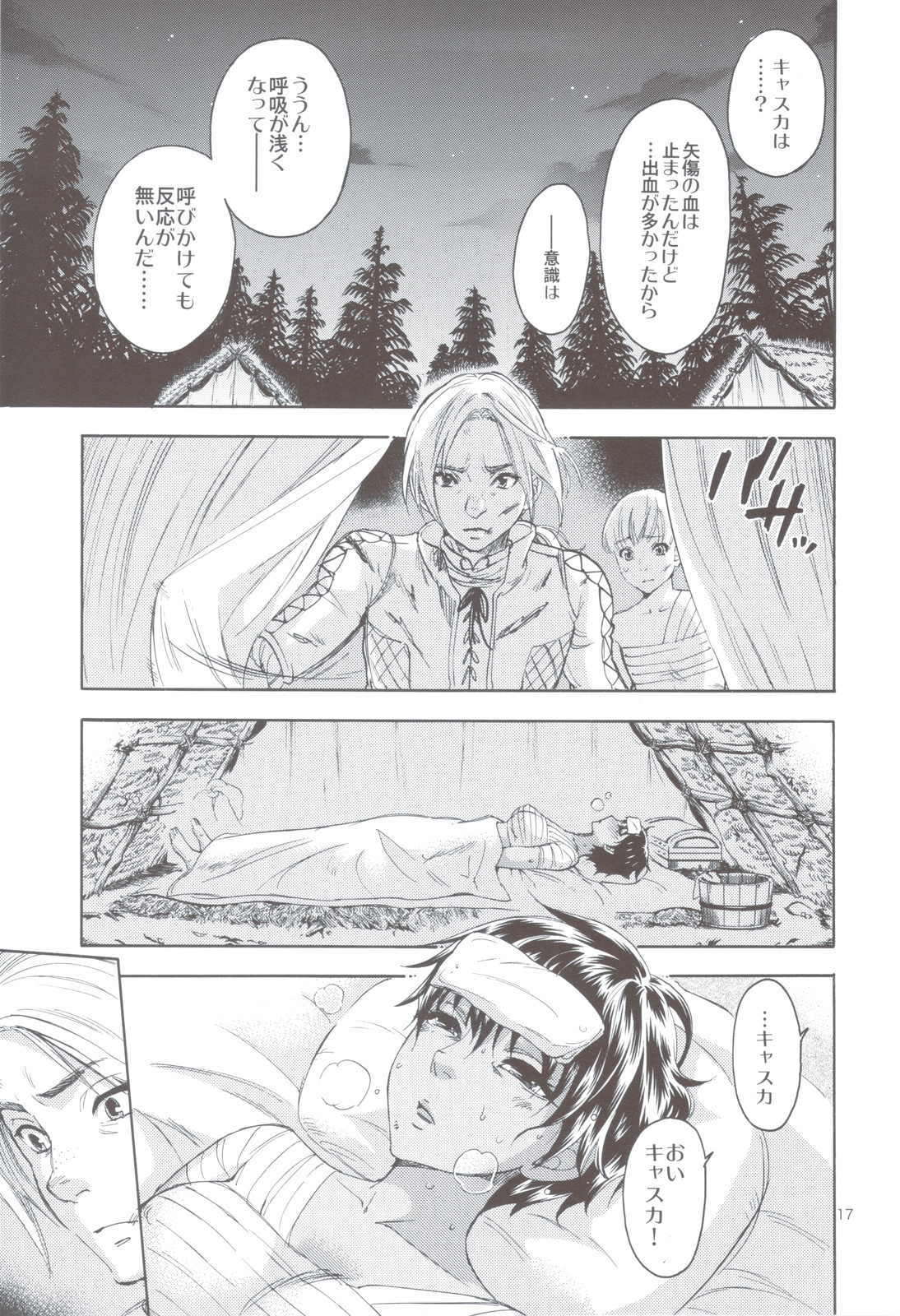 Akatsuki wo Matte 2 - Page 16
