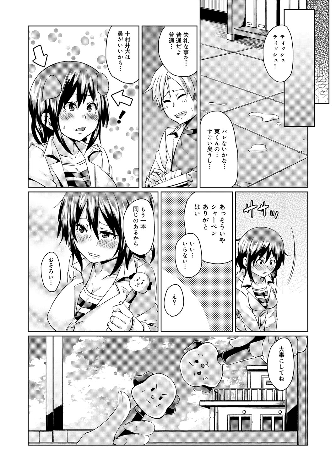 W Yome Sand❤ - Page 233