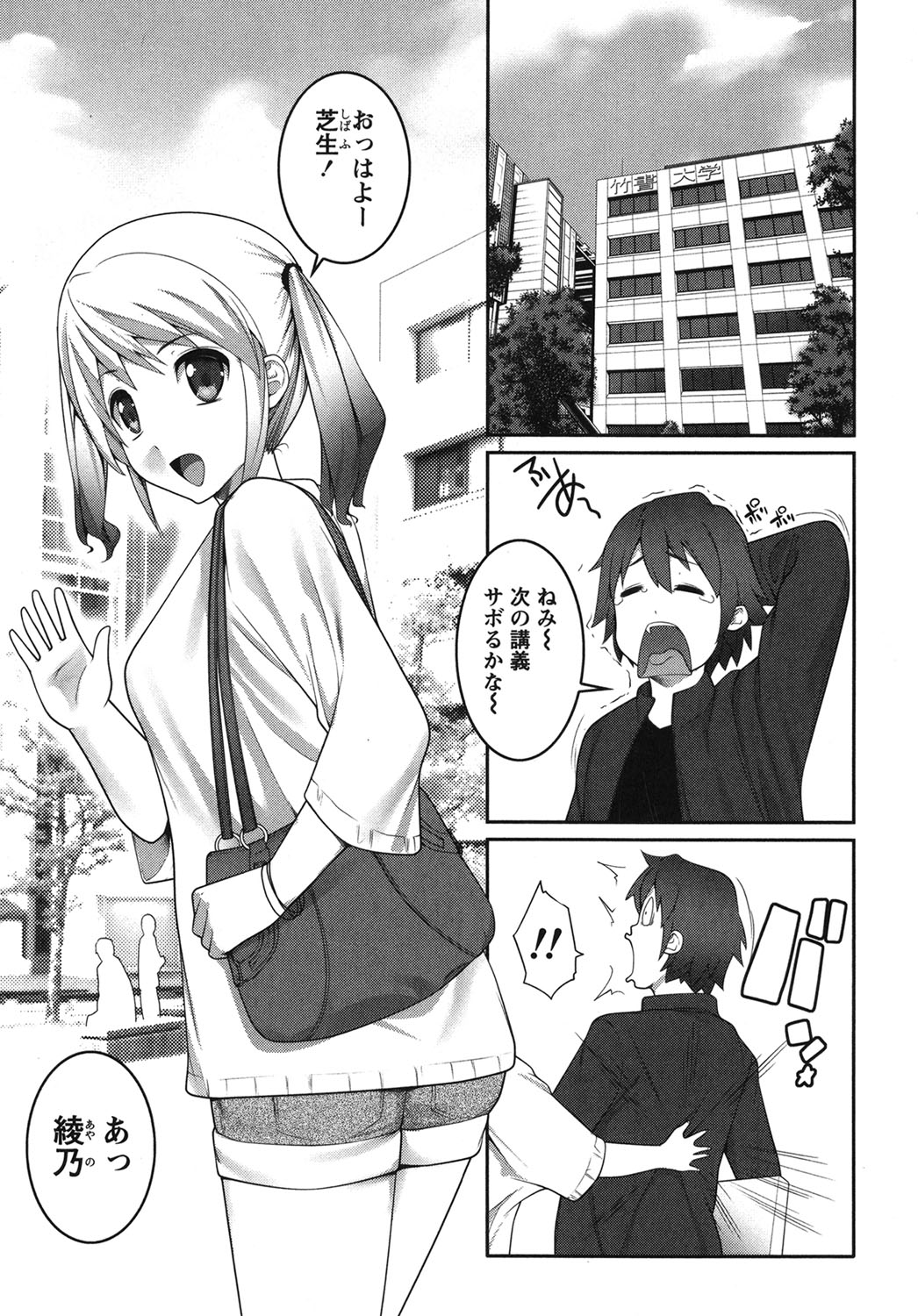 Kaiun! Omamori Girl - Page 154