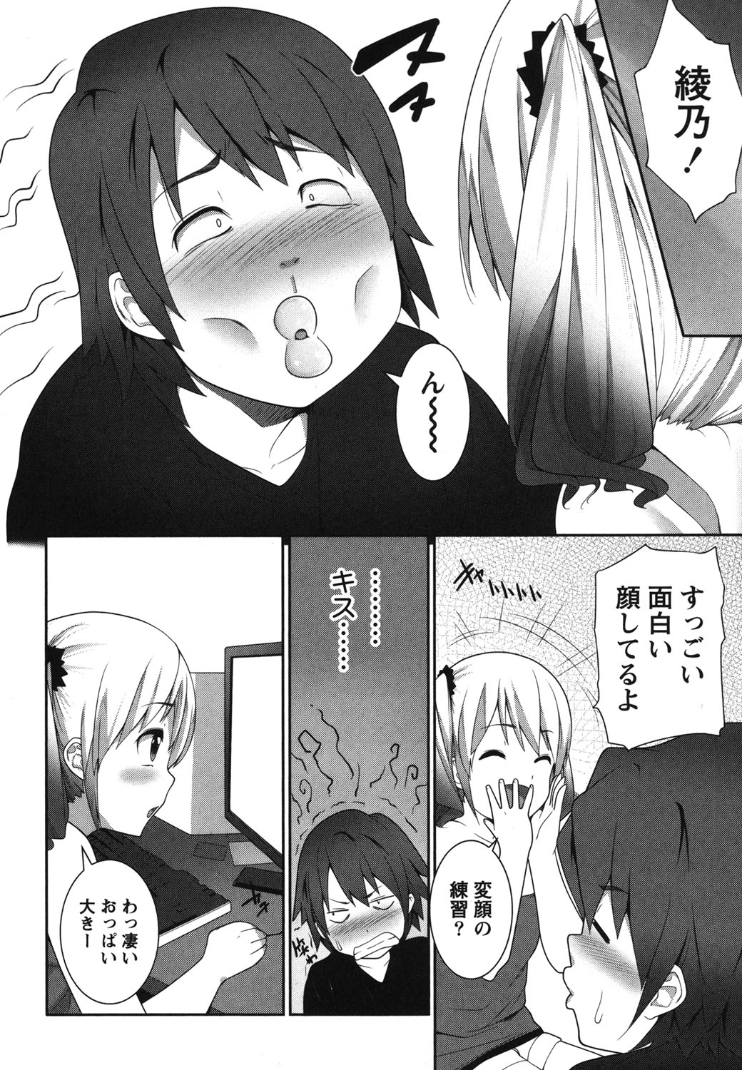 Kaiun! Omamori Girl - Page 161