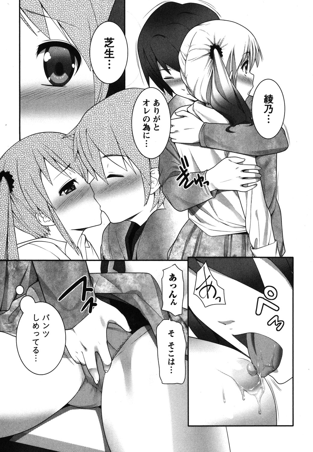 Kaiun! Omamori Girl - Page 168