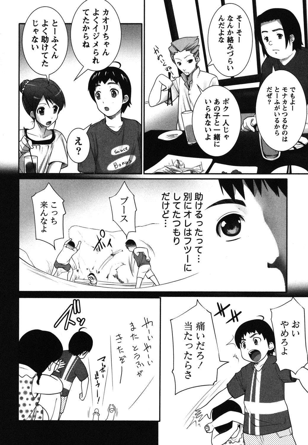 Kaiun! Omamori Girl - Page 177