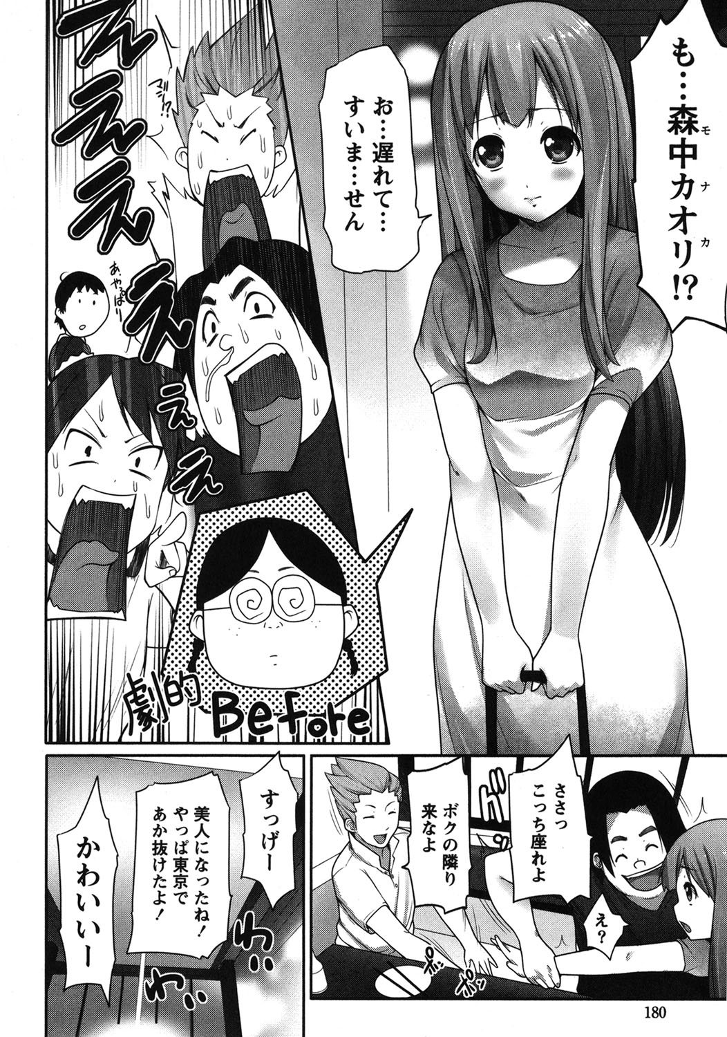Kaiun! Omamori Girl - Page 179