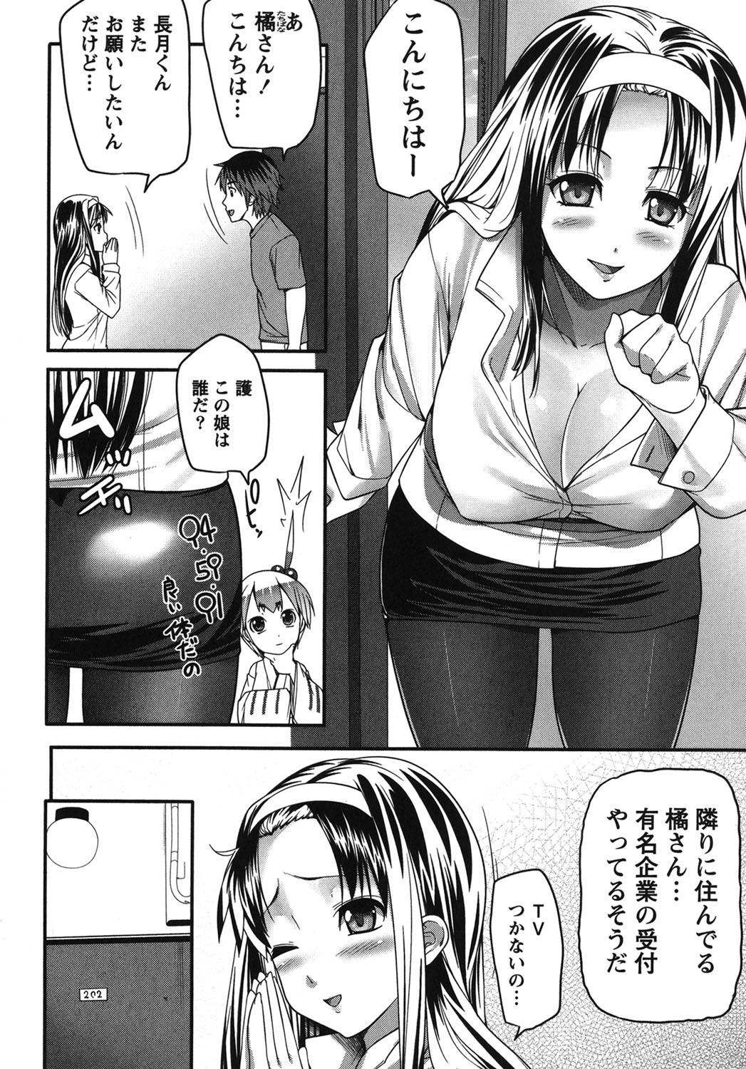 Kaiun! Omamori Girl - Page 31