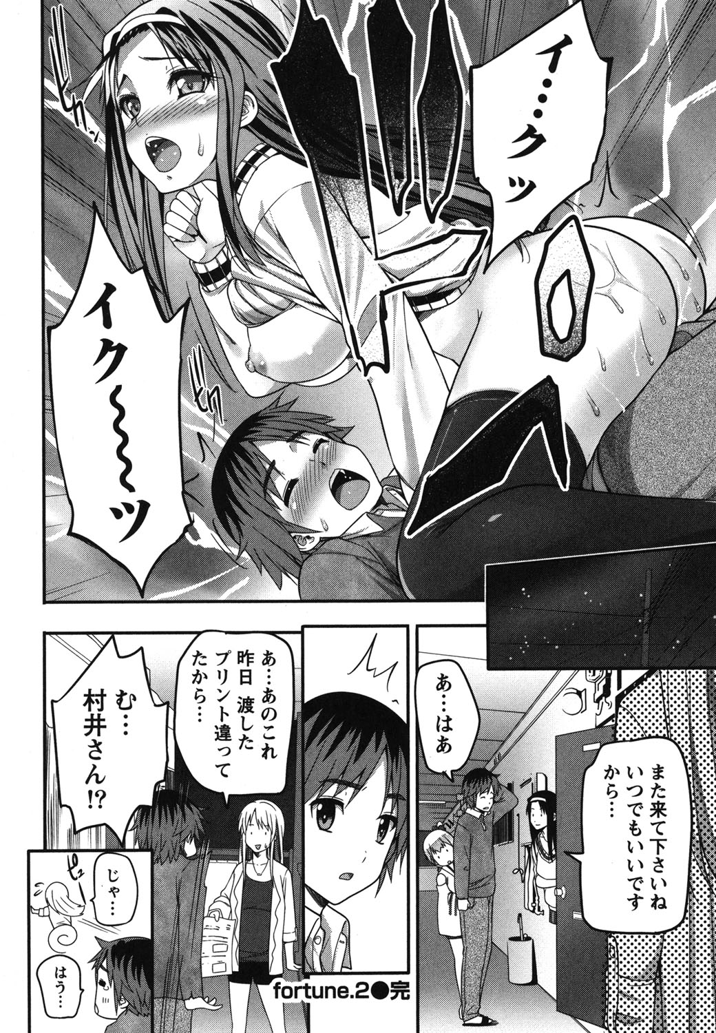 Kaiun! Omamori Girl - Page 47
