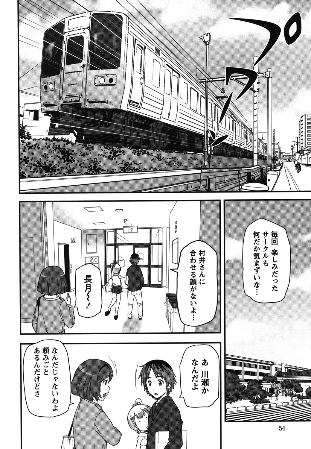 Kaiun! Omamori Girl - Page 53