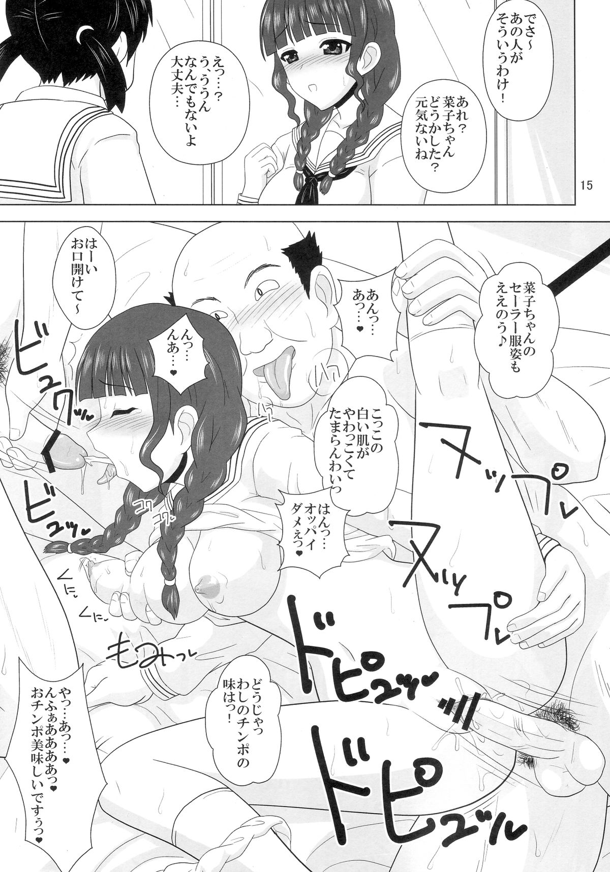 Ecchi Na Service Hajimemashita. - Page 15