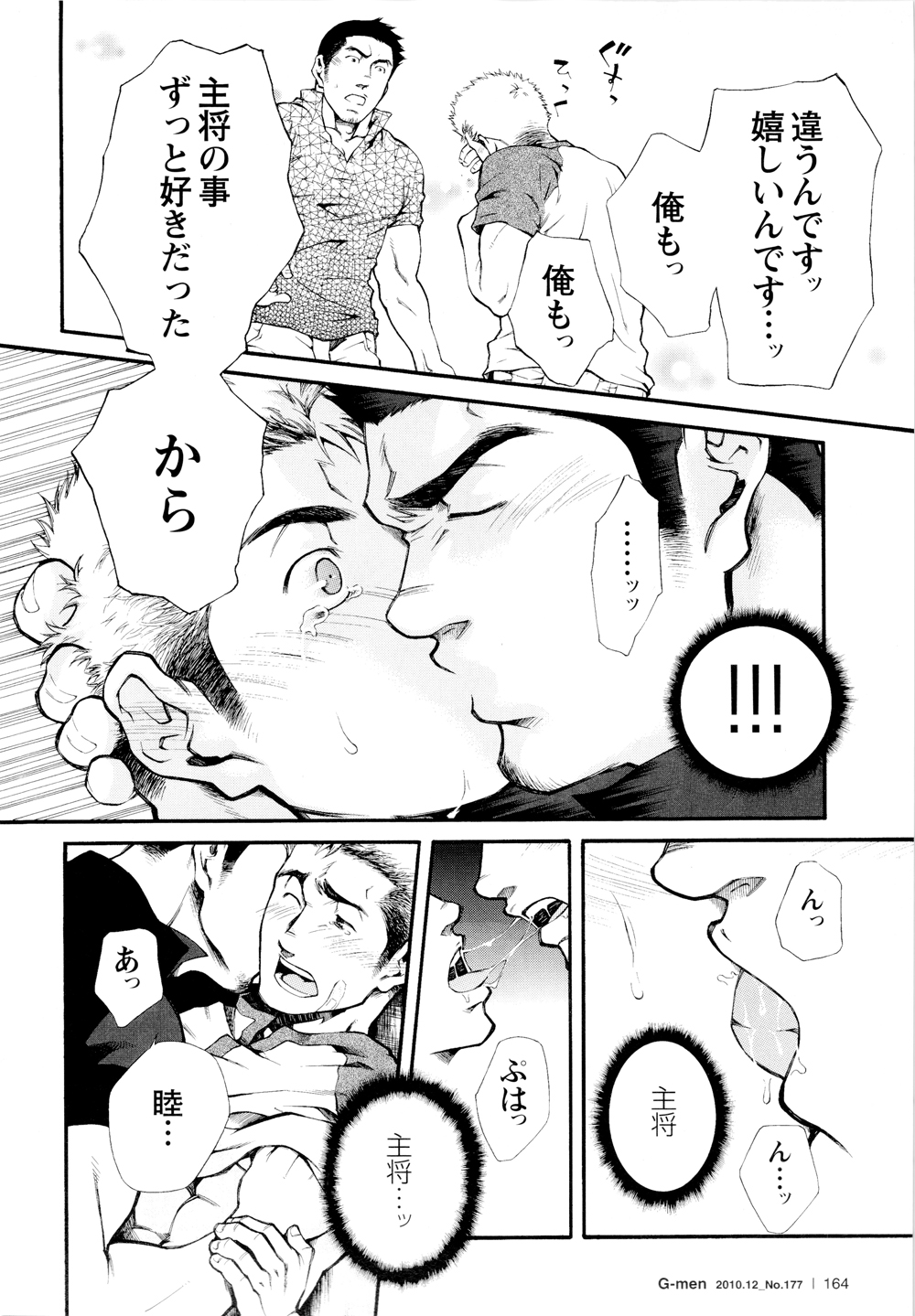 Ben - by -晃次郎 (Terujirou) - Page 14