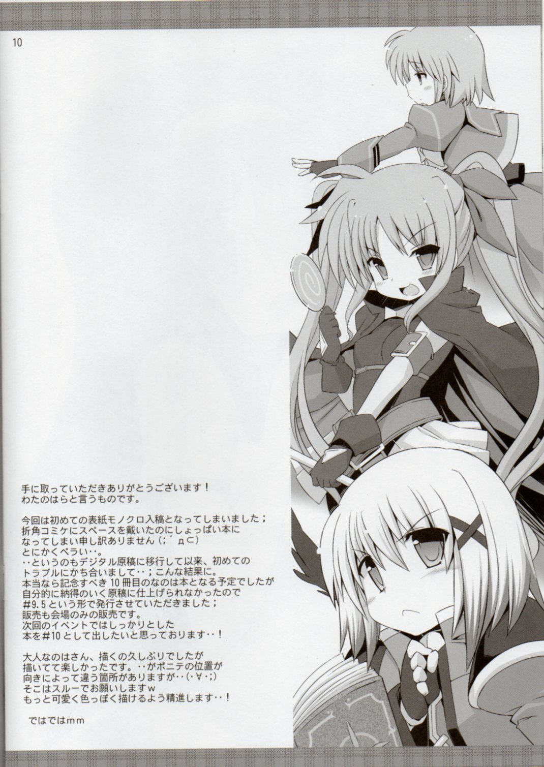 Yakan Kunren 9.5 - Page 10