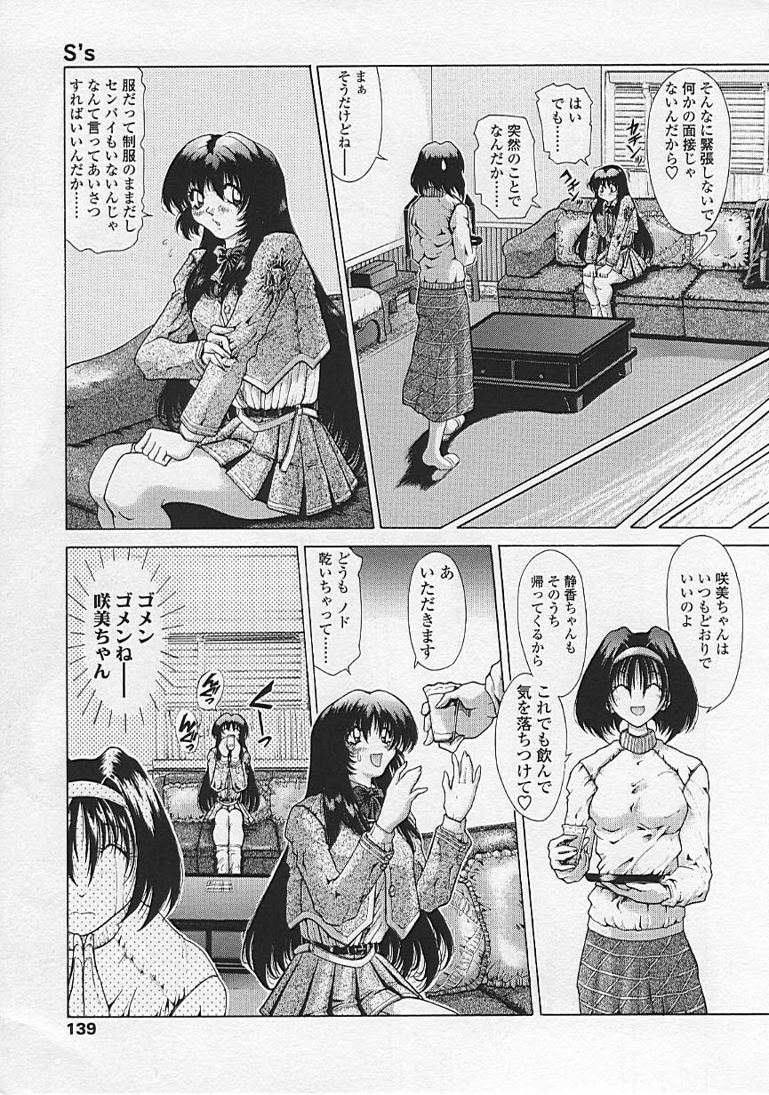 Soukai Engi Twiny-Attraction - Page 138