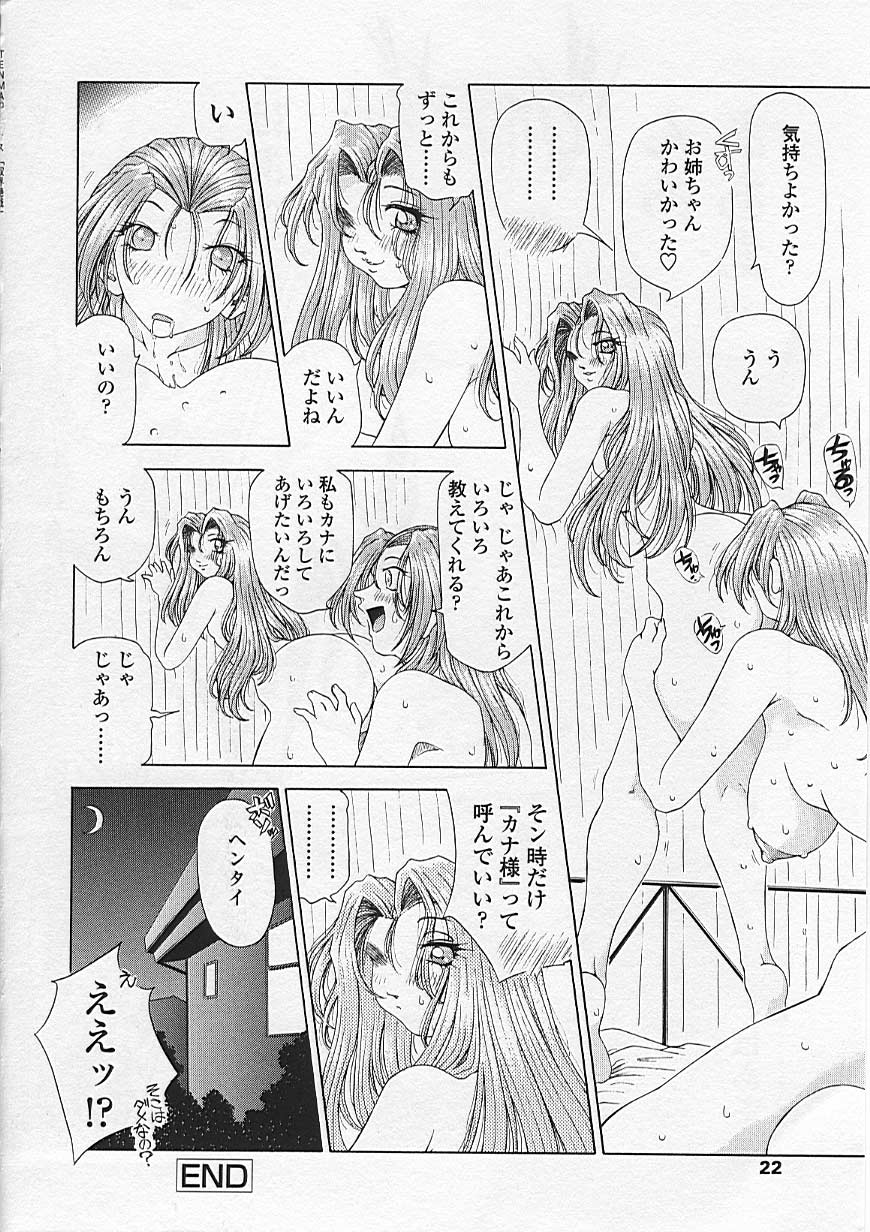 Soukai Engi Twiny-Attraction - Page 23