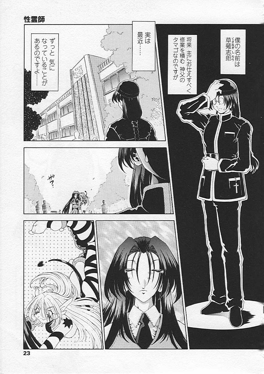 Soukai Engi Twiny-Attraction - Page 24