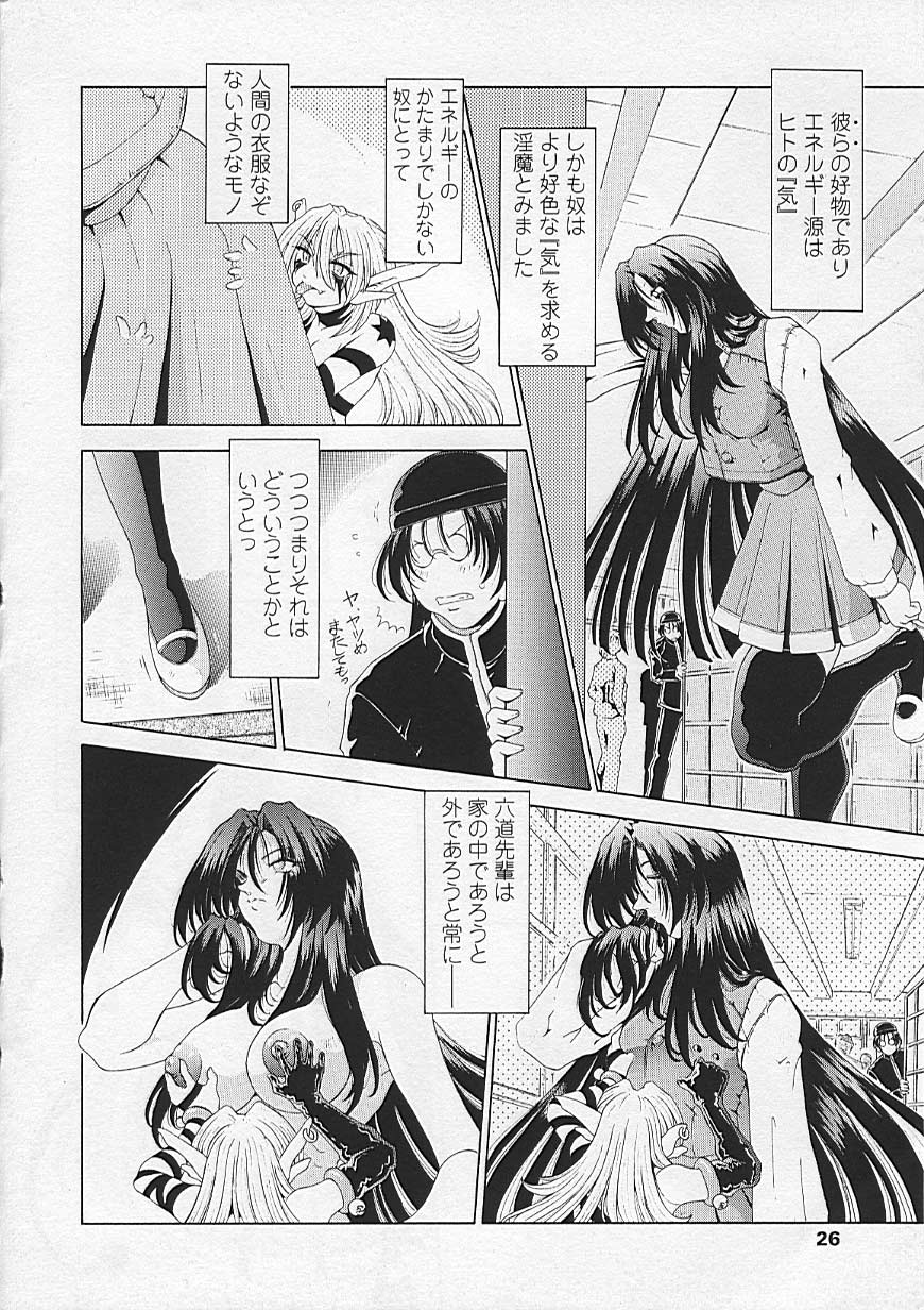 Soukai Engi Twiny-Attraction - Page 27