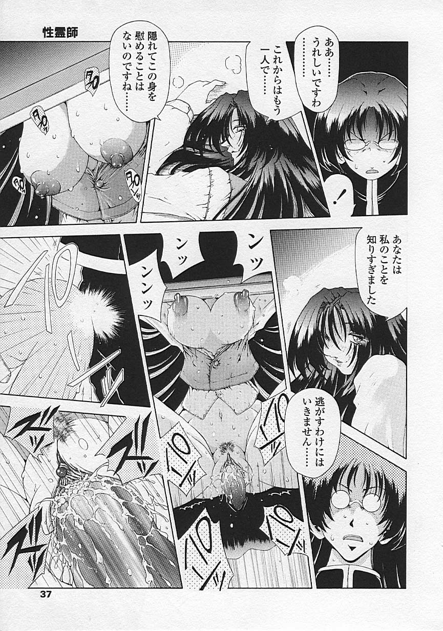 Soukai Engi Twiny-Attraction - Page 38