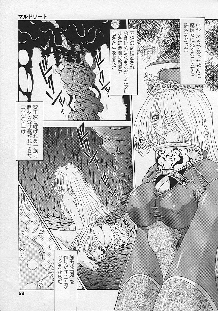 Soukai Engi Twiny-Attraction - Page 60