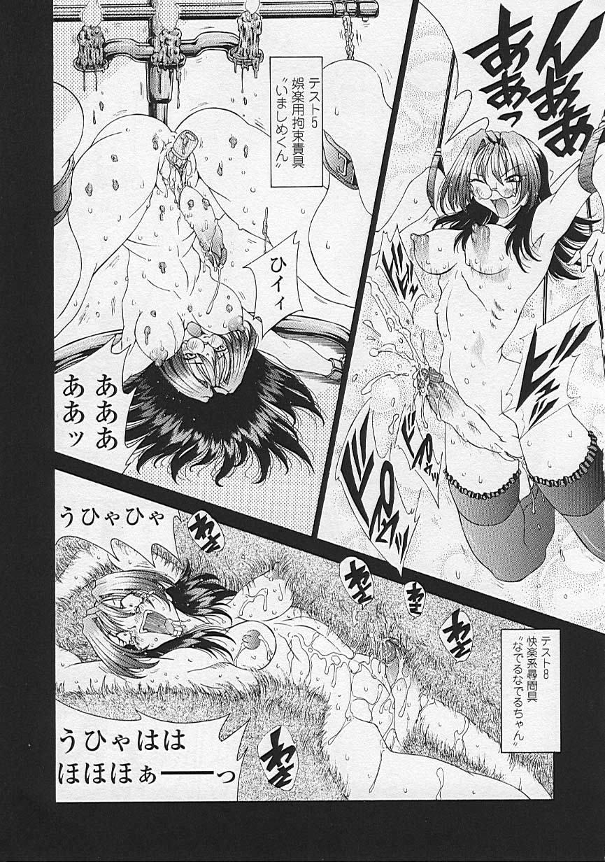 Soukai Engi Twiny-Attraction - Page 81