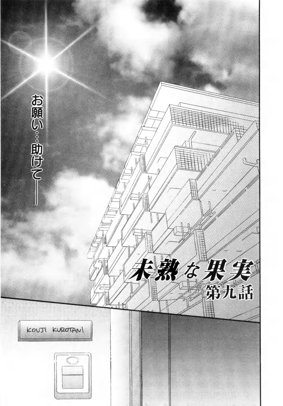 Mijuku na Kajitsu Vol.2 - Page 12