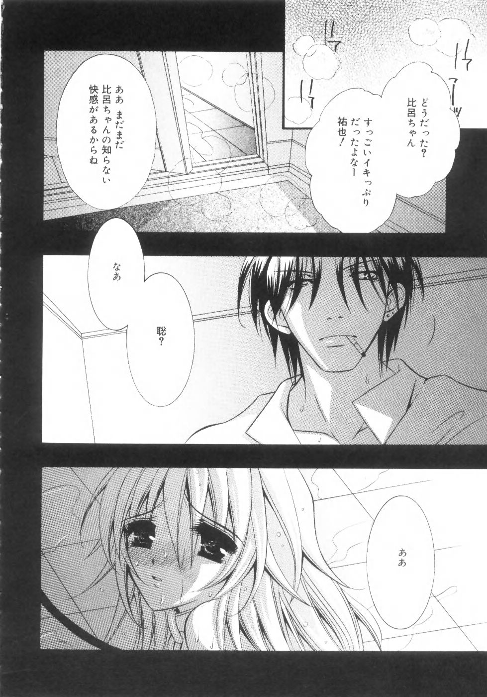 Mijuku na Kajitsu Vol.2 - Page 163