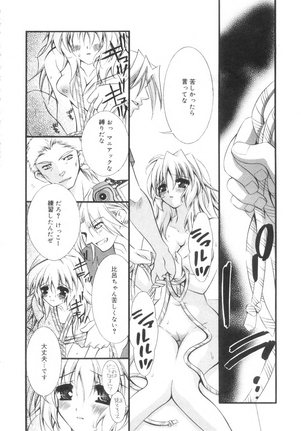 Mijuku na Kajitsu Vol.2 - Page 165