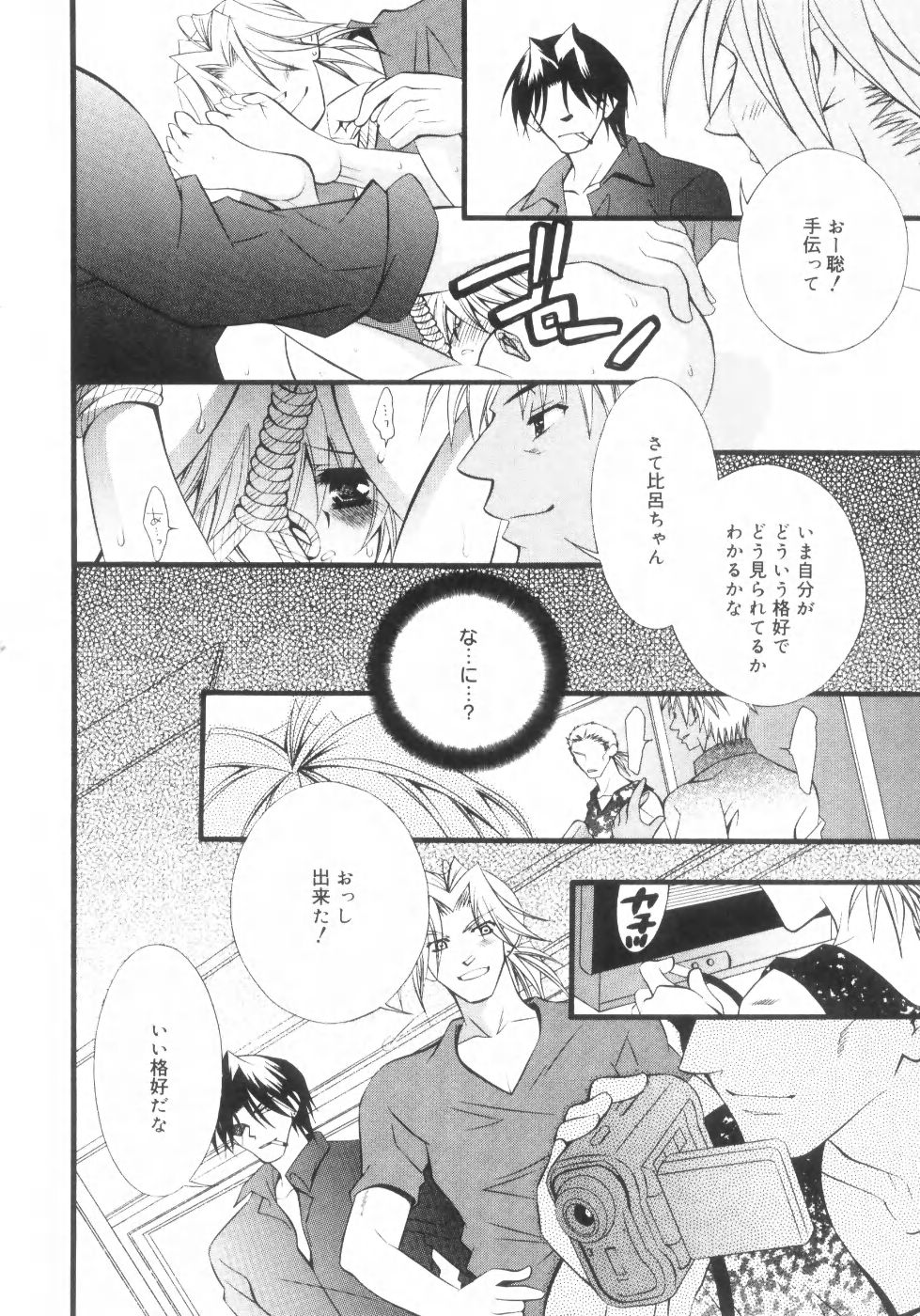 Mijuku na Kajitsu Vol.2 - Page 167