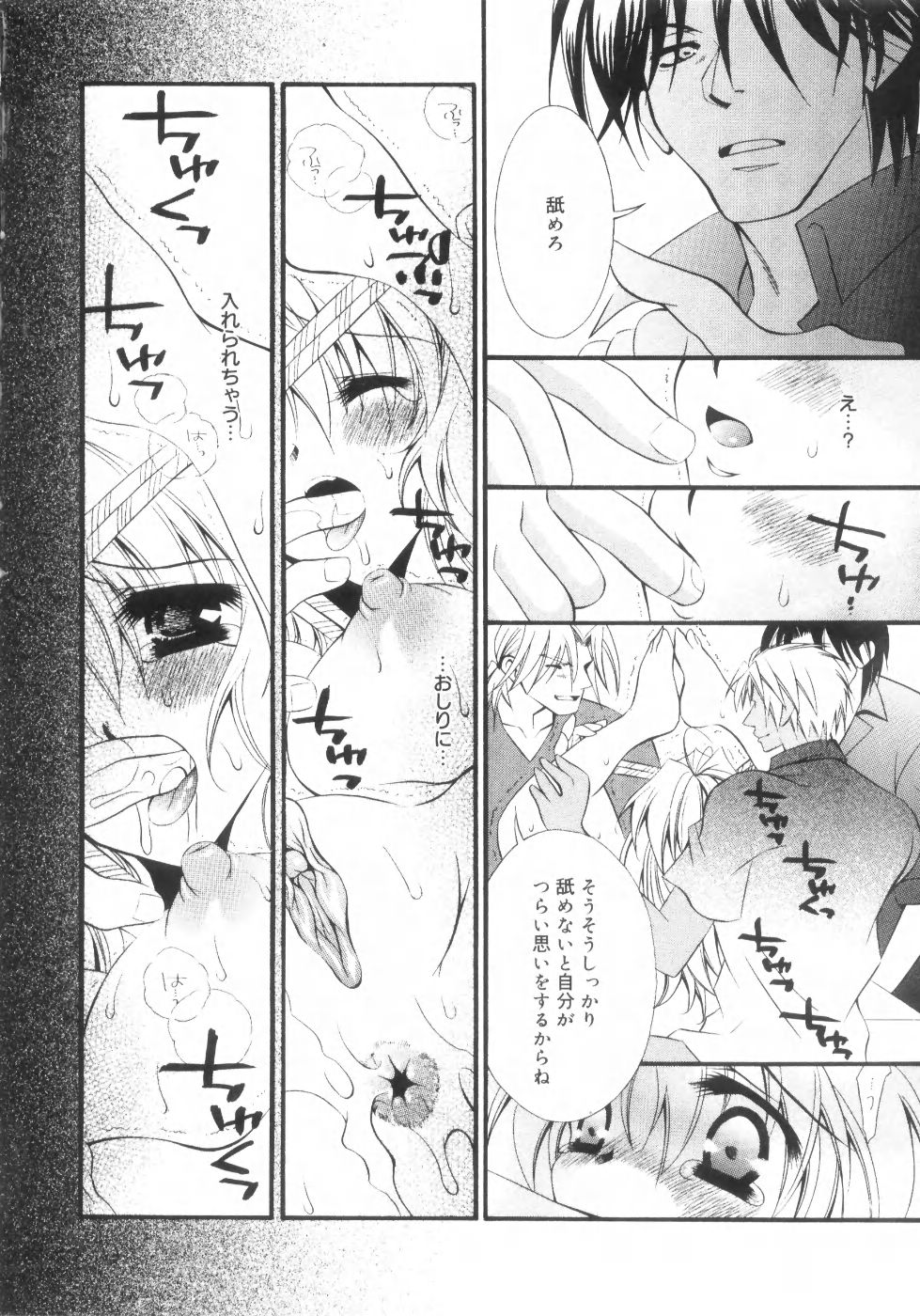 Mijuku na Kajitsu Vol.2 - Page 171