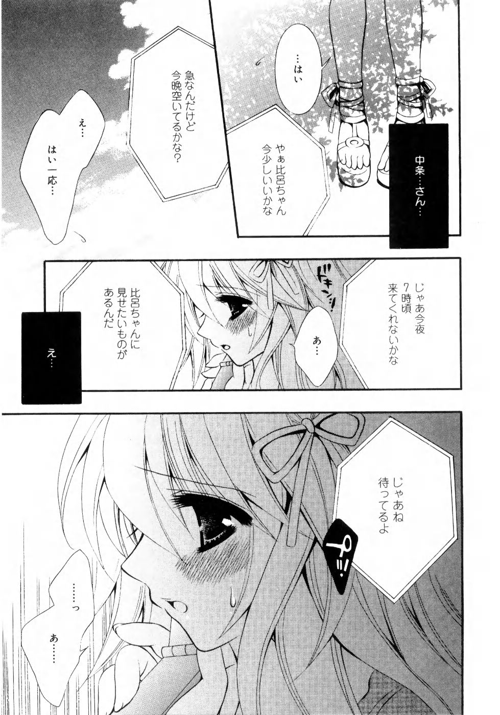 Mijuku na Kajitsu Vol.2 - Page 18