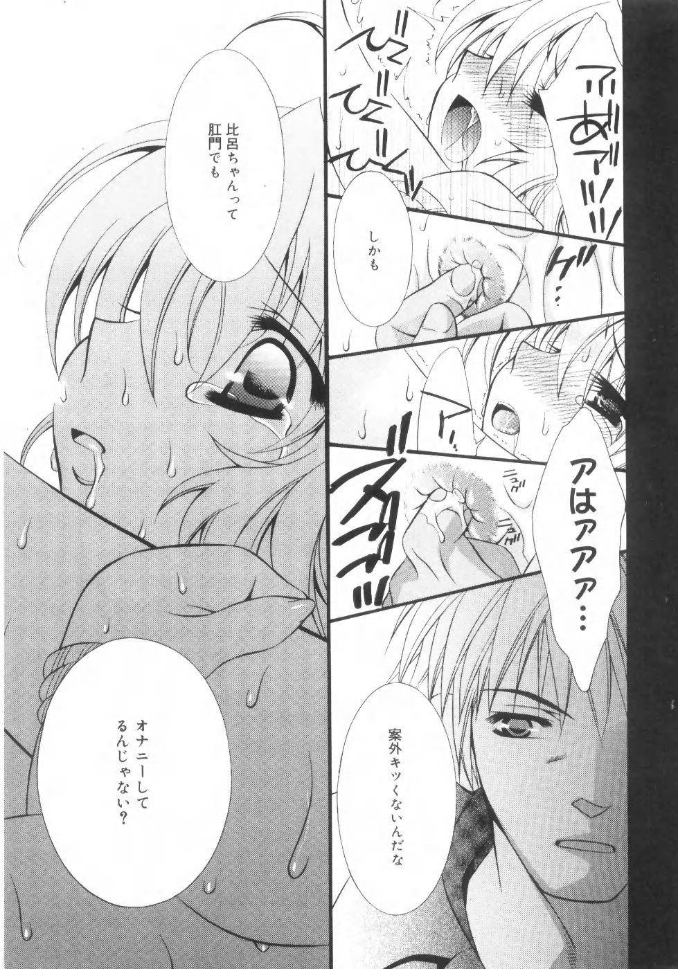 Mijuku na Kajitsu Vol.2 - Page 180