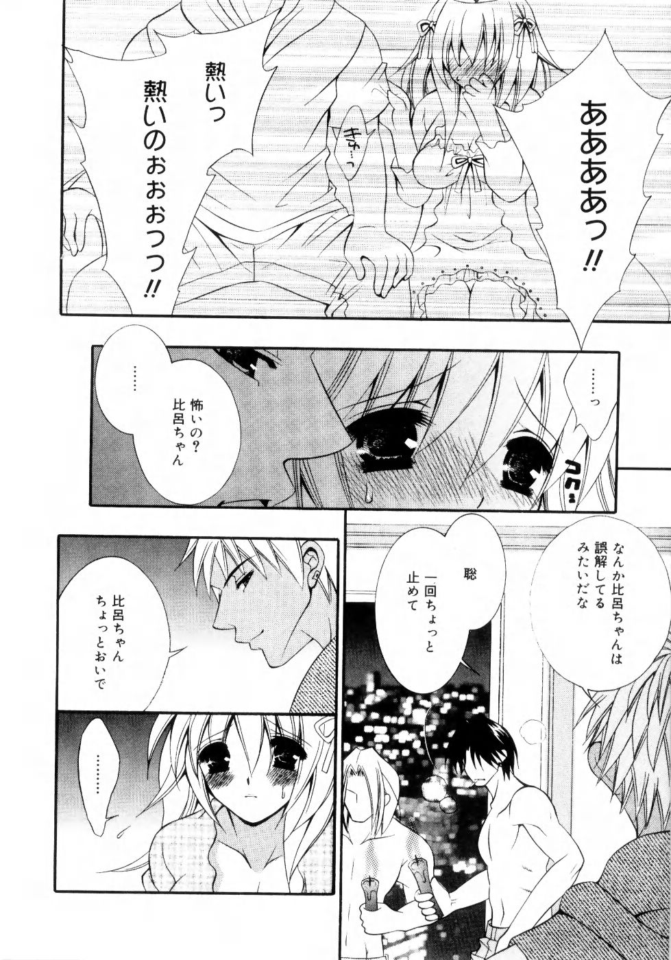 Mijuku na Kajitsu Vol.2 - Page 33
