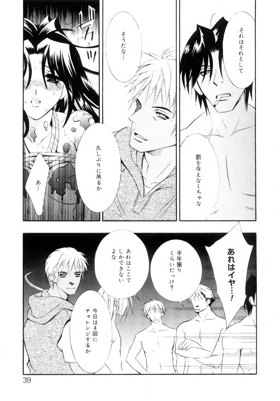 Mijuku na Kajitsu Vol.2 - Page 44
