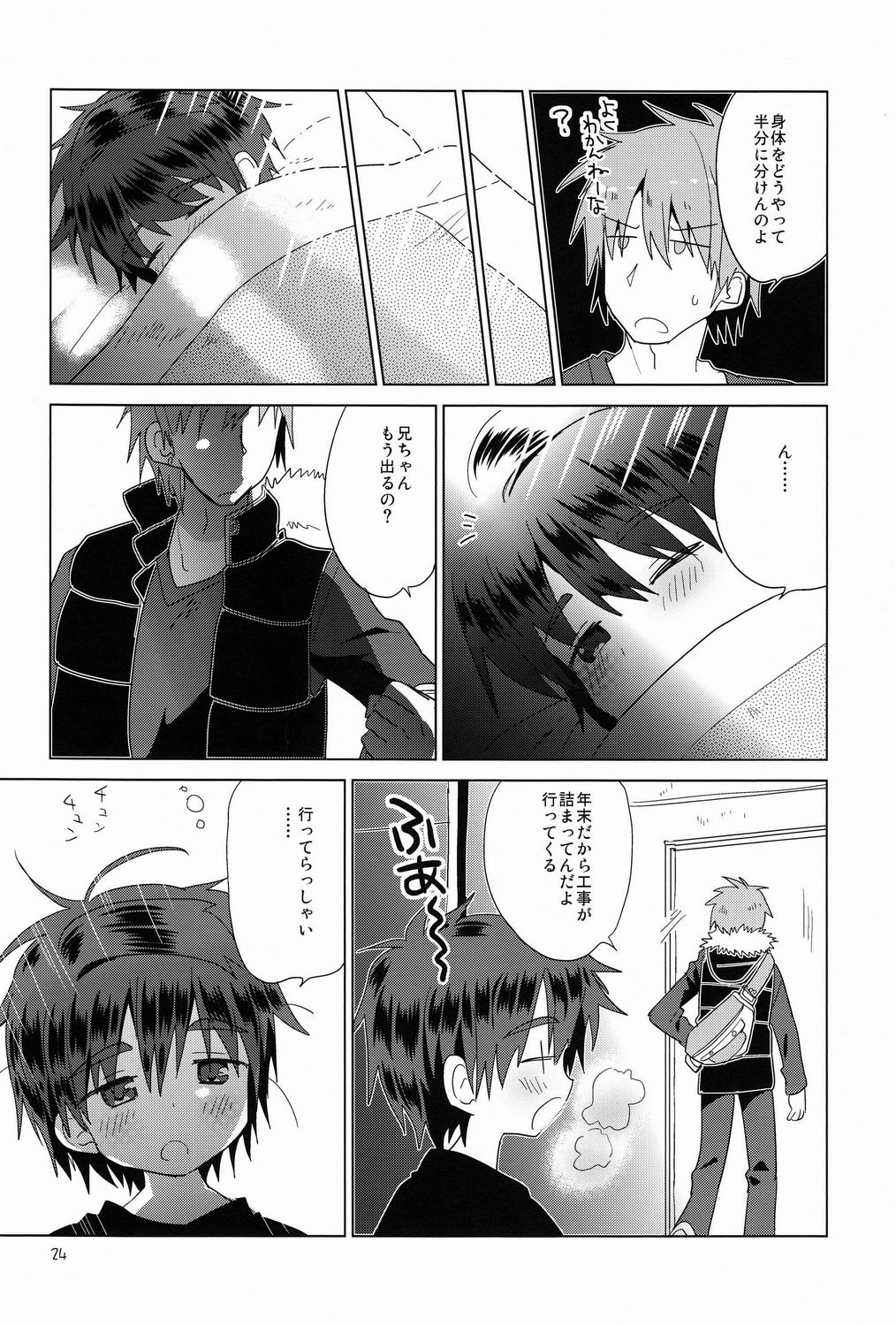 Onboro Sou Nagareboshi - Page 25