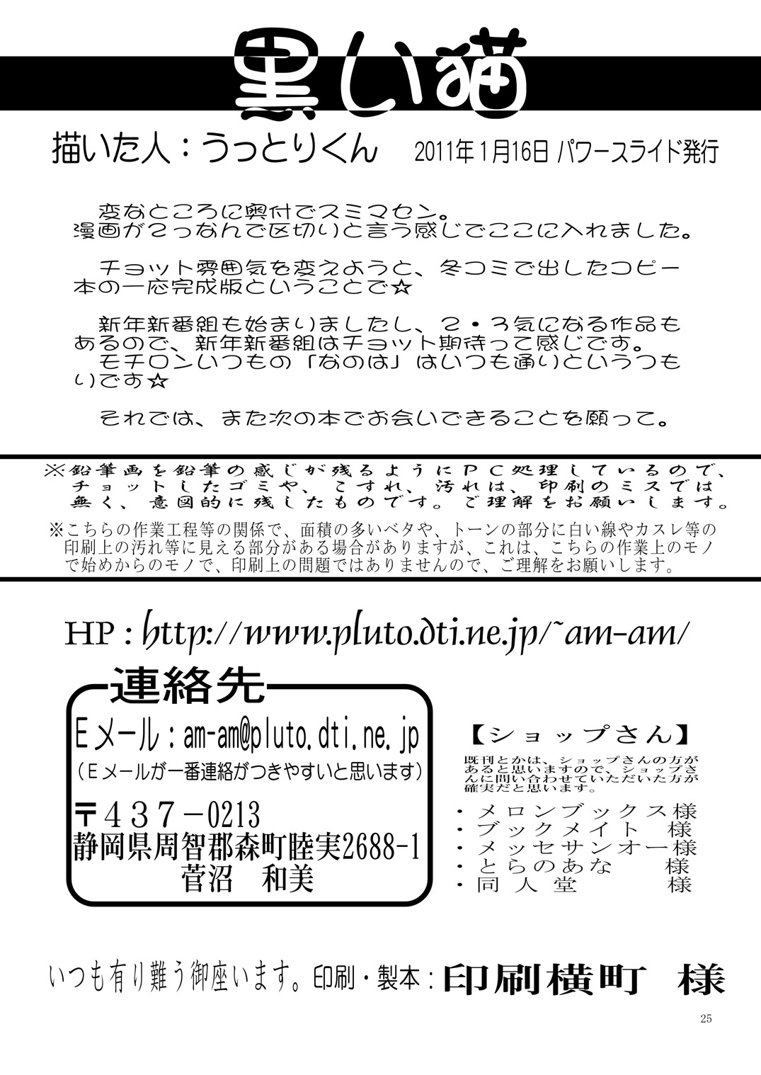 Kuroi Neko - Page 24