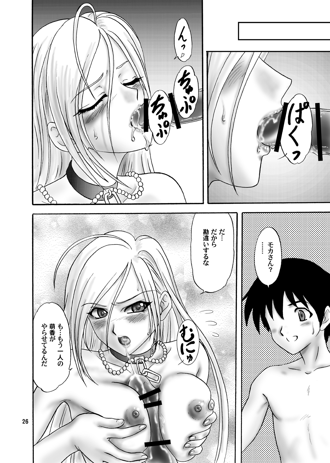 Moka & Mocha - Page 26