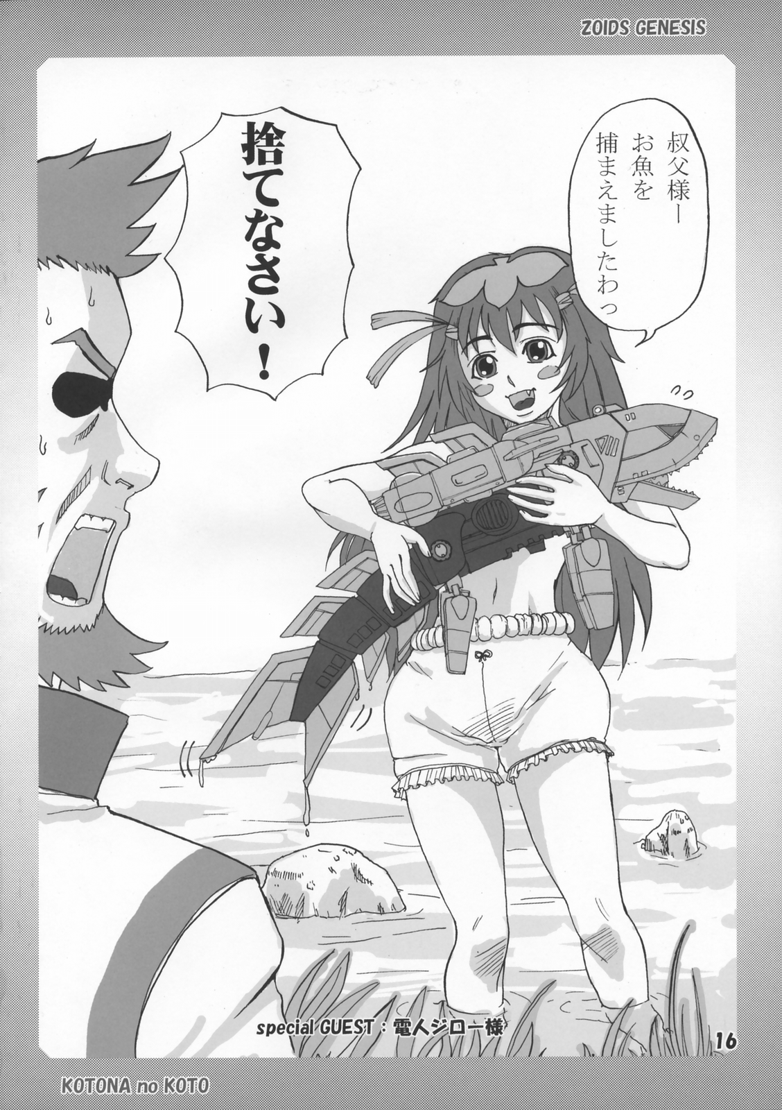 KOTONA no KOTO - Page 15