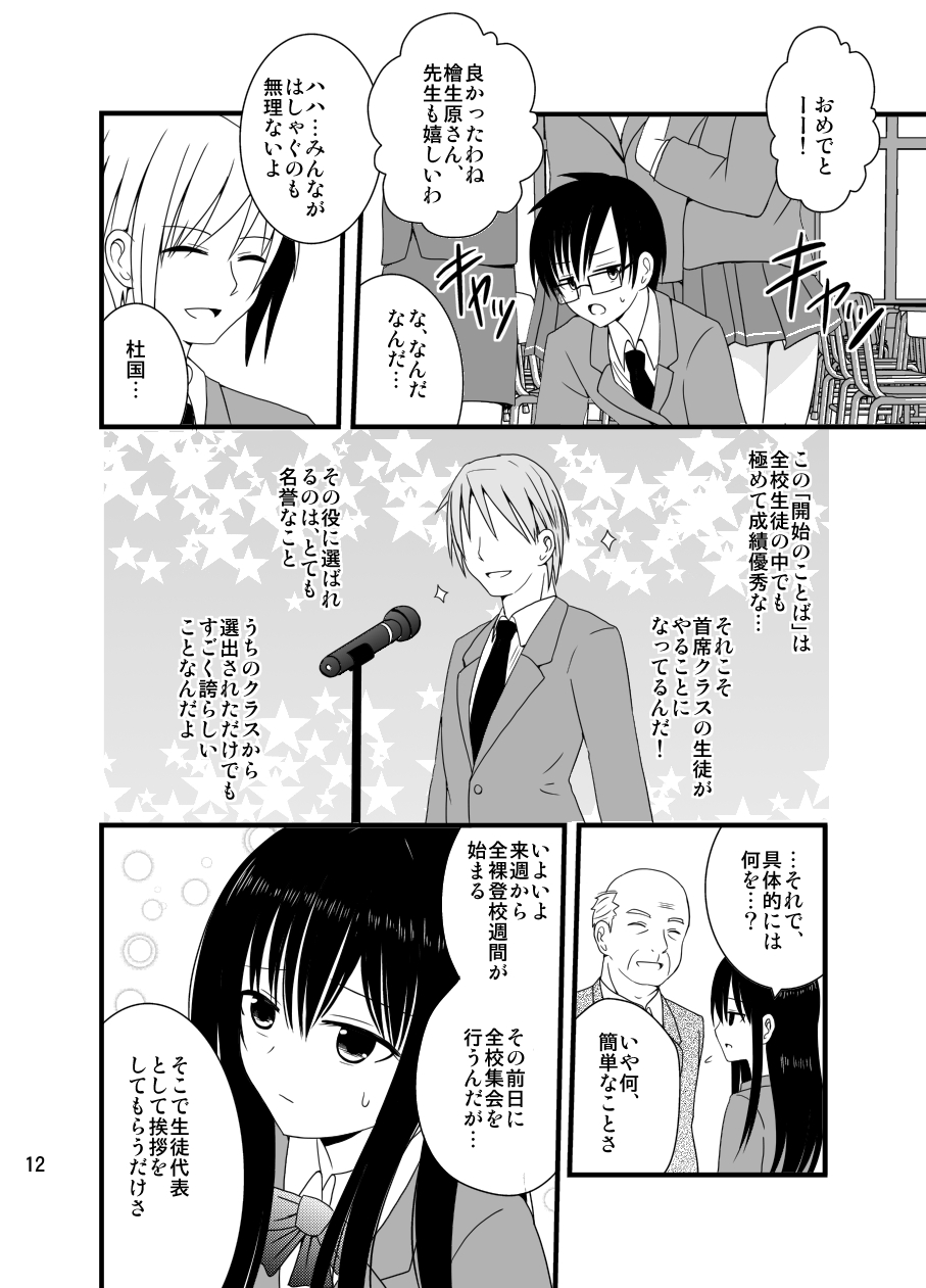 Zenra Toukou Shuukan - Page 11