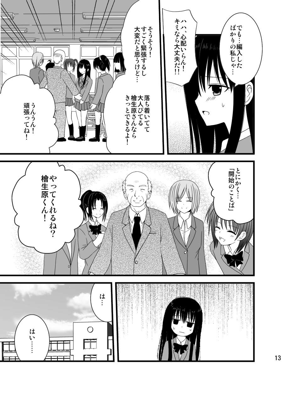 Zenra Toukou Shuukan - Page 12