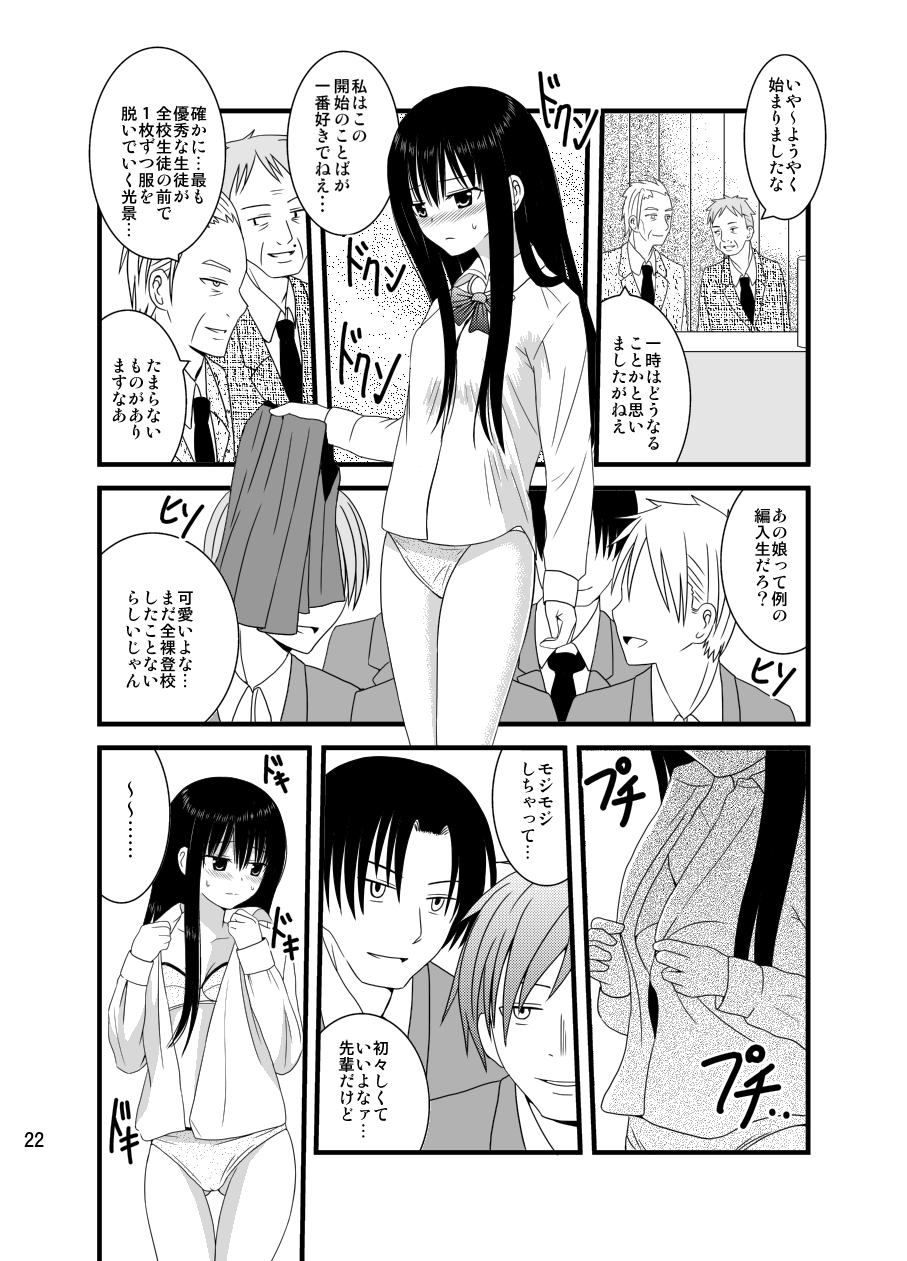 Zenra Toukou Shuukan - Page 21