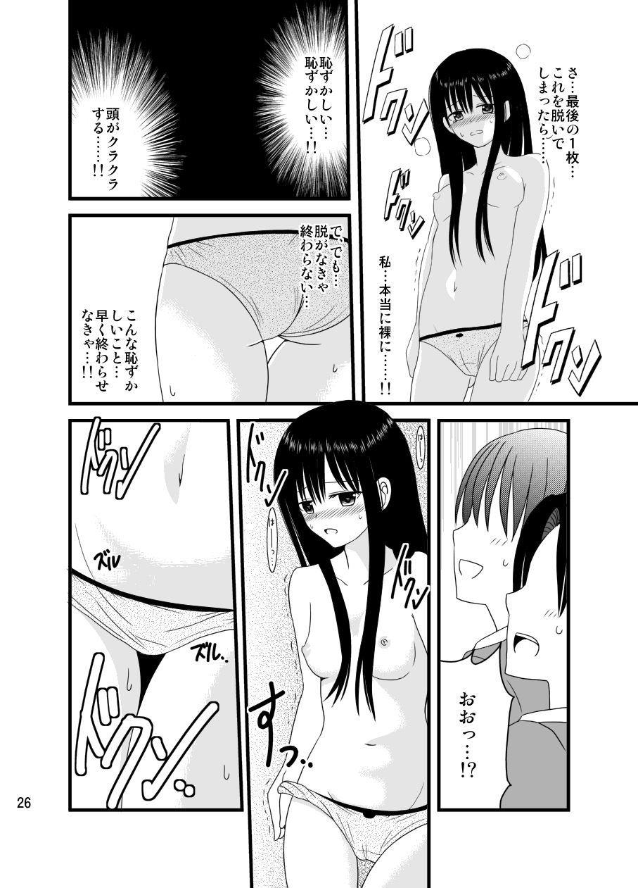 Zenra Toukou Shuukan - Page 25